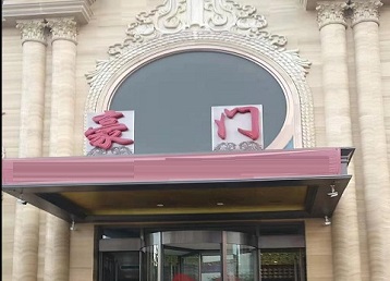 果洛哪个KTV少爷最好玩-豪门国际KTV消费少爷服务点评